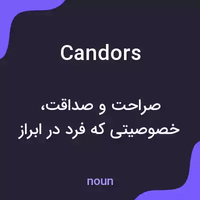 معنی candors به فارسی معنی candors به فارسی