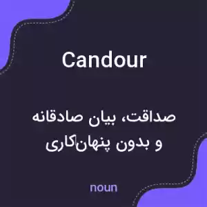 معنی candour به فارسی معنی candour به فارسی