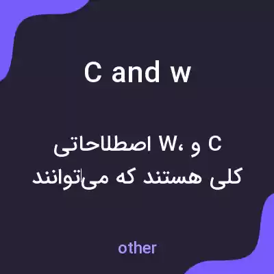 معنی c and w به فارسی معنی c and w به فارسی