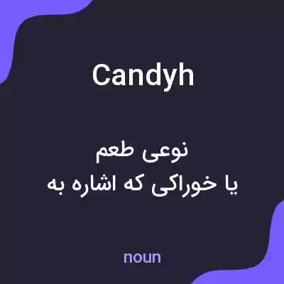 معنی candyh به فارسی معنی candyh به فارسی