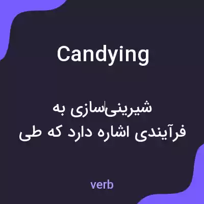 معنی candying به فارسی معنی candying به فارسی