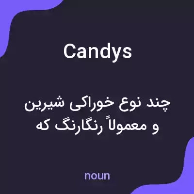معنی candys به فارسی معنی candys به فارسی