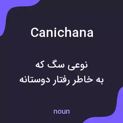 معنی canichana به فارسی معنی canichana به فارسی