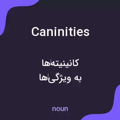 معنی caninities به فارسی معنی caninities به فارسی
