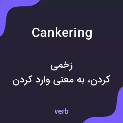 معنی cankering به فارسی معنی cankering به فارسی