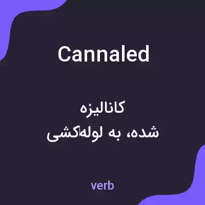 معنی cannaled به فارسی معنی cannaled به فارسی