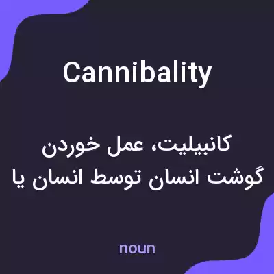 معنی cannibality به فارسی معنی cannibality به فارسی