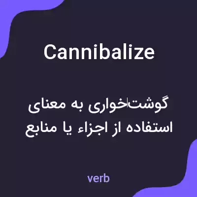 معنی cannibalize به فارسی معنی cannibalize به فارسی