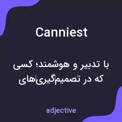 معنی canniest به فارسی