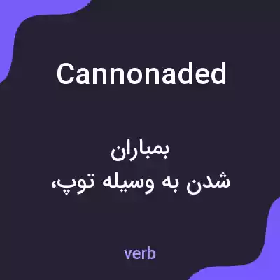 معنی cannonaded به فارسی معنی cannonaded به فارسی