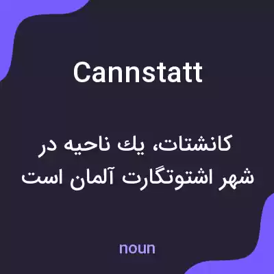 معنی cannstatt به فارسی معنی cannstatt به فارسی