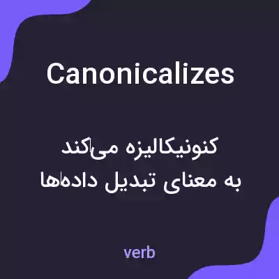 معنی canonicalizes به فارسی معنی canonicalizes به فارسی