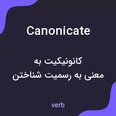 معنی canonicate به فارسی معنی canonicate به فارسی