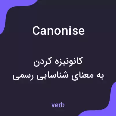 معنی canonise به فارسی