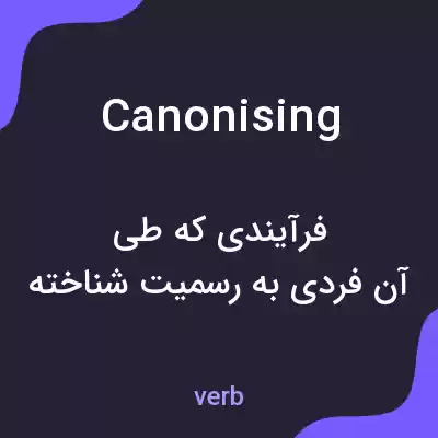 معنی canonising به فارسی