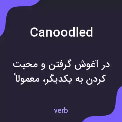 معنی canoodled به فارسی معنی canoodled به فارسی