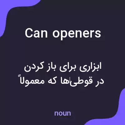 معنی can openers به فارسی