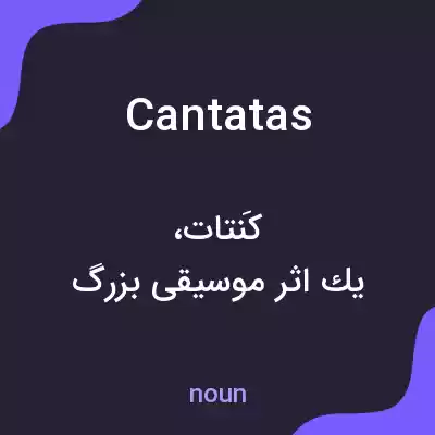 معنی cantatas به فارسی معنی cantatas به فارسی