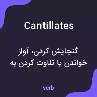 معنی cantillates به فارسی معنی cantillates به فارسی