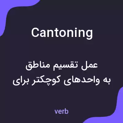 معنی cantoning به فارسی معنی cantoning به فارسی