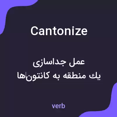 معنی cantonize به فارسی