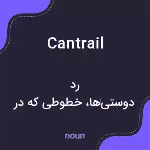 معنی cantrail به فارسی معنی cantrail به فارسی