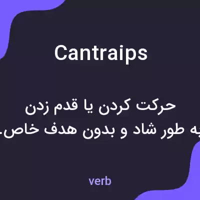 معنی cantraips به فارسی معنی cantraips به فارسی