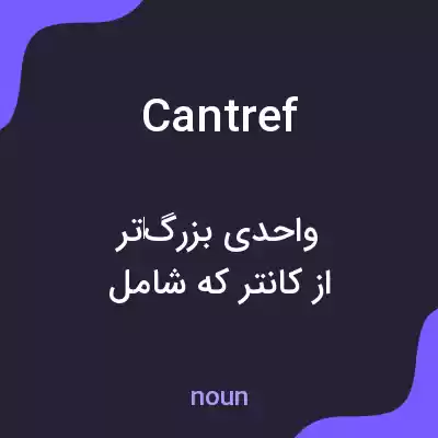 معنی cantref به فارسی معنی cantref به فارسی