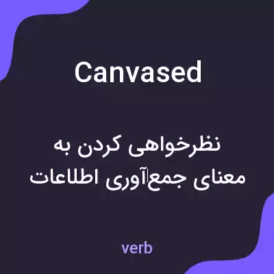 معنی canvased به فارسی معنی canvased به فارسی
