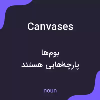 معنی canvases به فارسی معنی canvases به فارسی