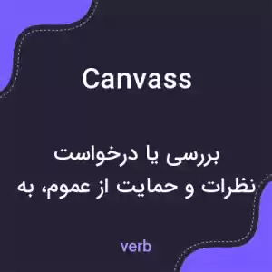 معنی canvass به فارسی معنی canvass به فارسی
