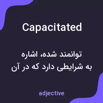 معنی capacitated به فارسی معنی capacitated به فارسی