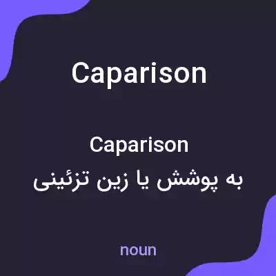 معنی caparison به فارسی معنی caparison به فارسی