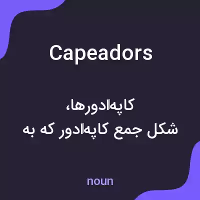 معنی capeadors به فارسی معنی capeadors به فارسی