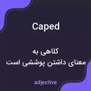 معنی caped به فارسی معنی caped به فارسی