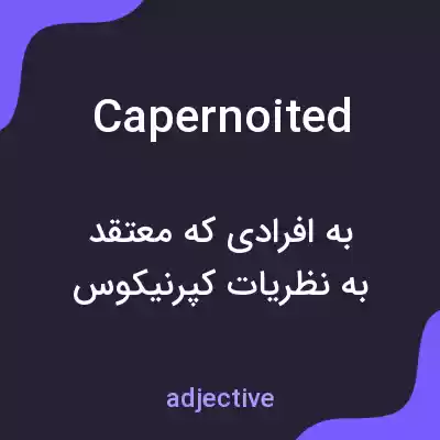 معنی capernoited به فارسی معنی capernoited به فارسی