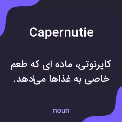 معنی capernutie به فارسی