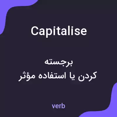 معنی capitalise به فارسی