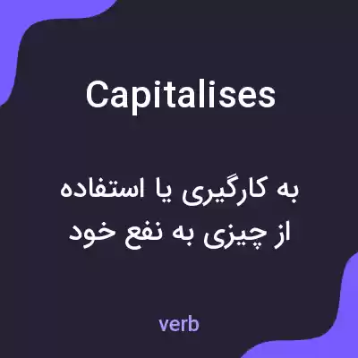 معنی capitalises به فارسی معنی capitalises به فارسی