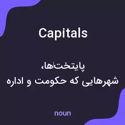 معنی capitals به فارسی معنی capitals به فارسی