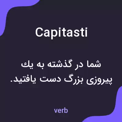معنی capitasti به فارسی