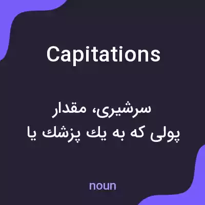 معنی capitations به فارسی معنی capitations به فارسی