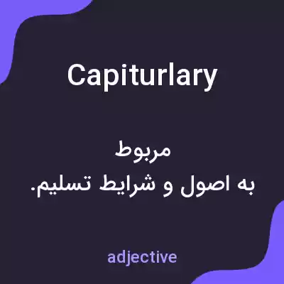 معنی capiturlary به فارسی معنی capiturlary به فارسی