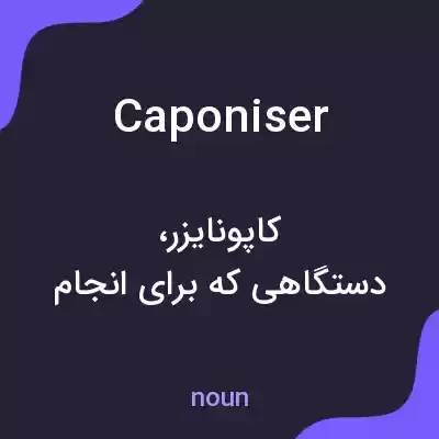معنی caponiser به فارسی معنی caponiser به فارسی