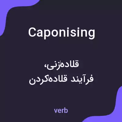 معنی caponising به فارسی معنی caponising به فارسی