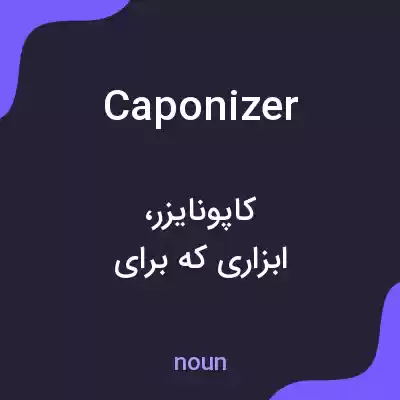 معنی caponizer به فارسی معنی caponizer به فارسی