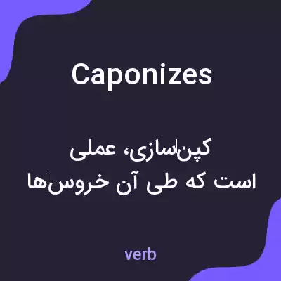 معنی caponizes به فارسی معنی caponizes به فارسی
