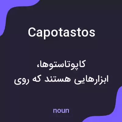معنی capo tastos به فارسی معنی capo tastos به فارسی
