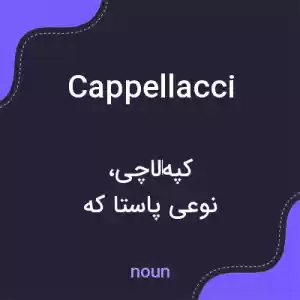 معنی cappellacci به فارسی معنی cappellacci به فارسی