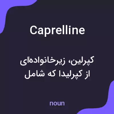 معنی caprelline به فارسی معنی caprelline به فارسی